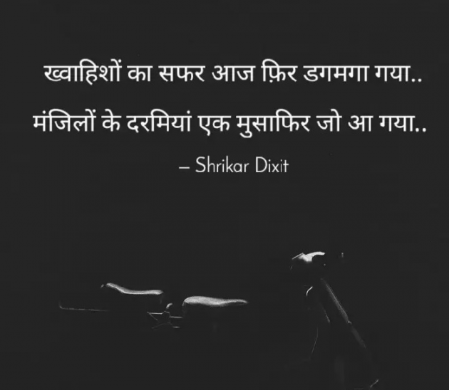 Hindi Shayri by Shrikar Dixit : 111858395