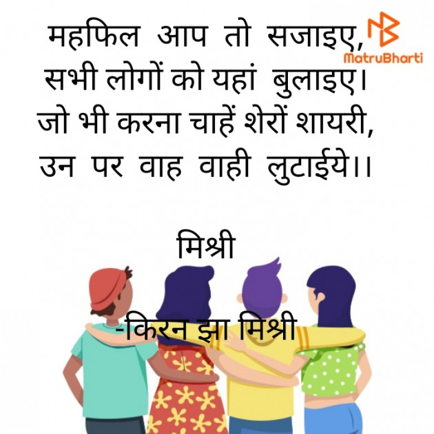 Hindi Shayri by किरन झा मिश्री : 111858416