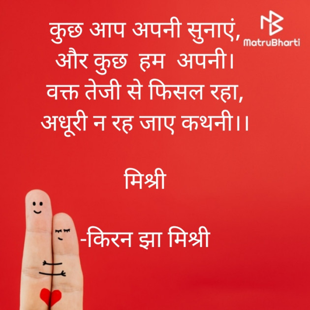 Hindi Shayri by किरन झा मिश्री : 111858421