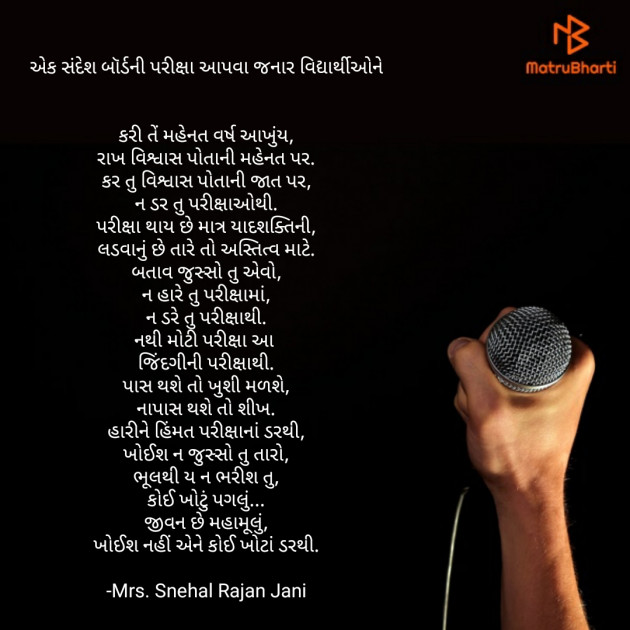 Gujarati Motivational by Tr. Mrs. Snehal Jani : 111858424