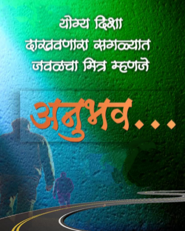 Marathi Quotes by Sandeep Shinde : 111858441