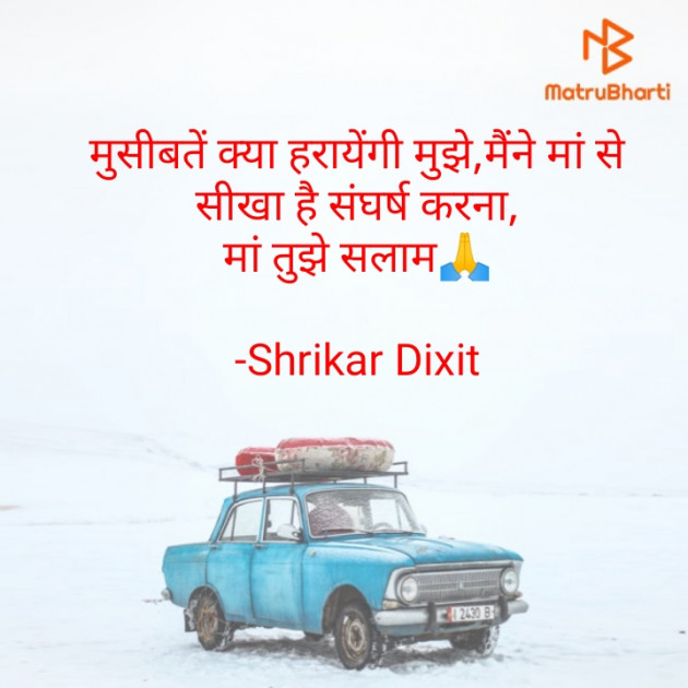 Hindi Shayri by Shrikar Dixit : 111858453