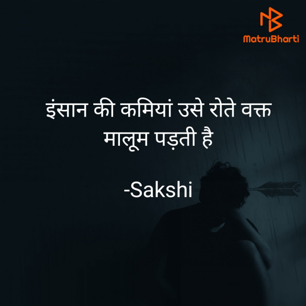 Hindi Motivational by Sakshi : 111858469