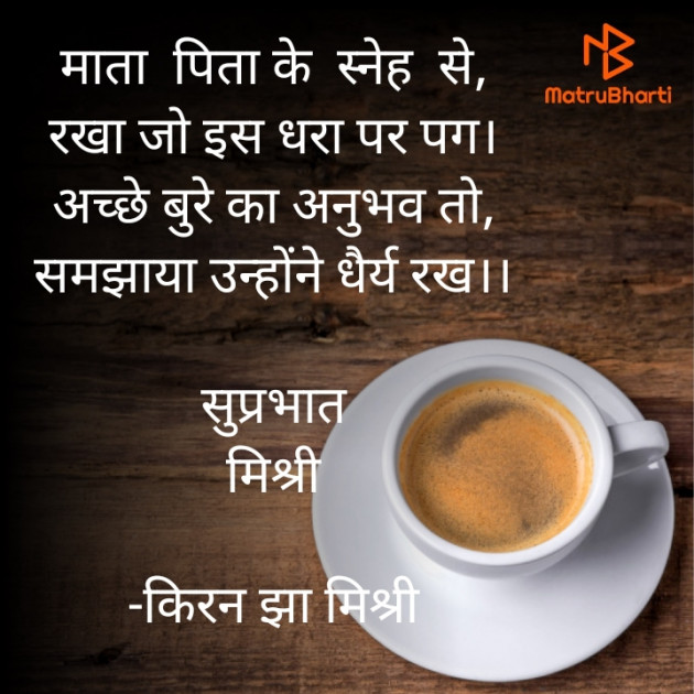 Hindi Quotes by किरन झा मिश्री : 111858486