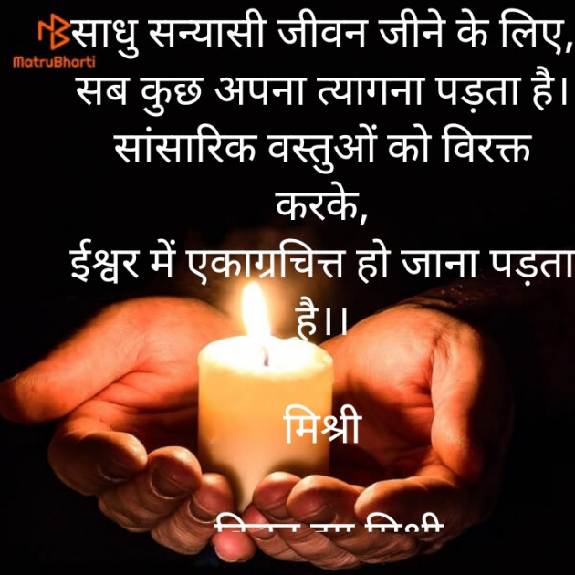 Hindi Quotes by किरन झा मिश्री : 111858487