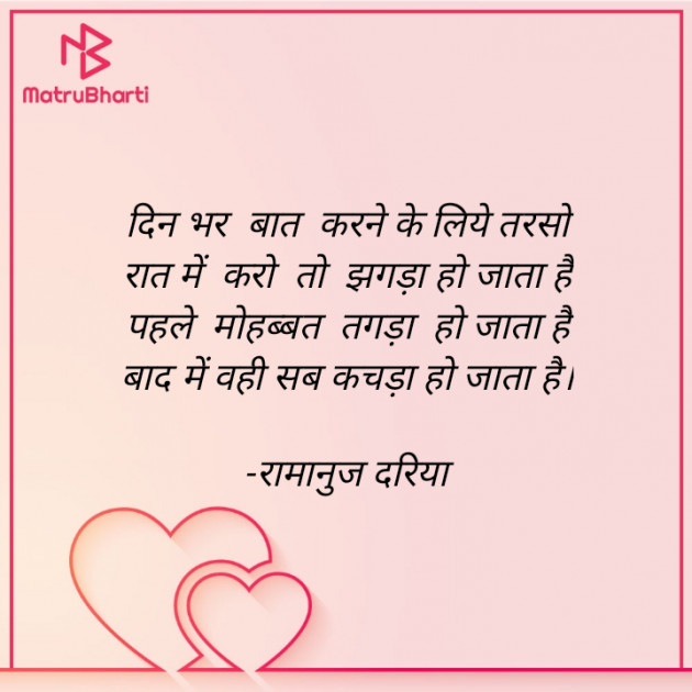 Hindi Shayri by रामानुज दरिया : 111858490