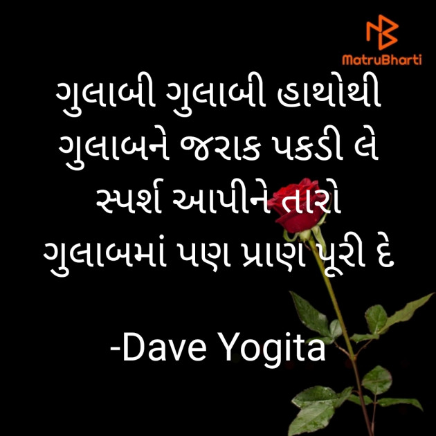 Gujarati Romance by Dave Yogita : 111858503