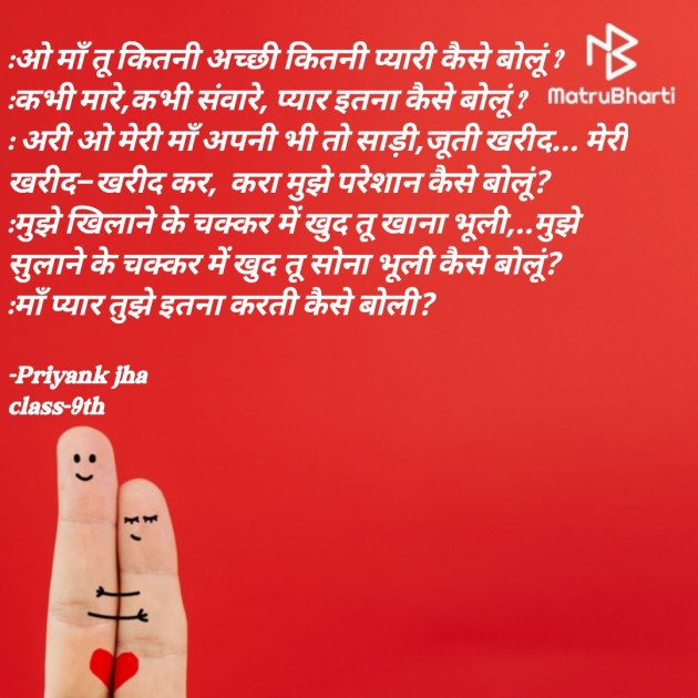 Hindi Poem by Priyanka Jha : 111858518