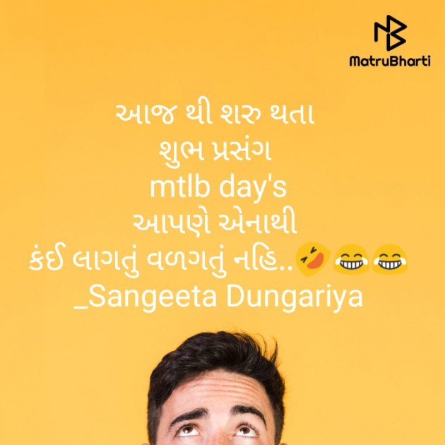Gujarati Whatsapp-Status by Sangeeta Dungariya : 111858522