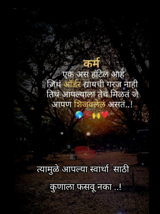 Marathi Whatsapp-Status by Sandeep Shinde : 111858539