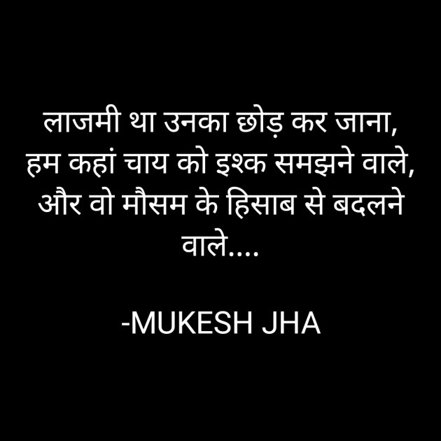 Hindi Romance by MUKESH JHA : 111858545