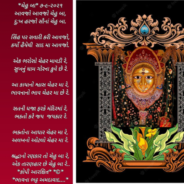 Gujarati Religious by Bhavna Bhatt : 111858550