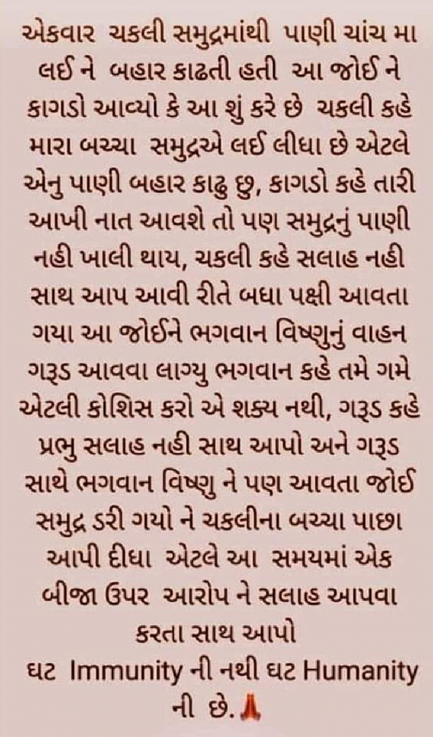 Gujarati Story by Taran_Goswami : 111858556