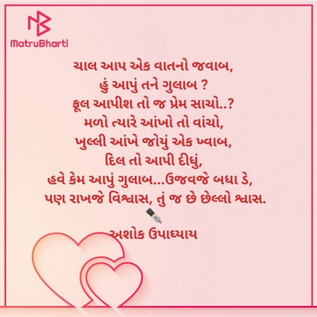 Gujarati Romance by Ashok Upadhyay : 111858600