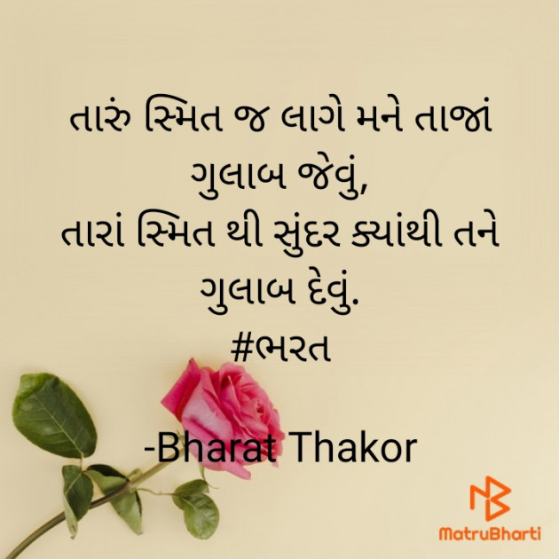 Gujarati Shayri by Bharat : 111858603