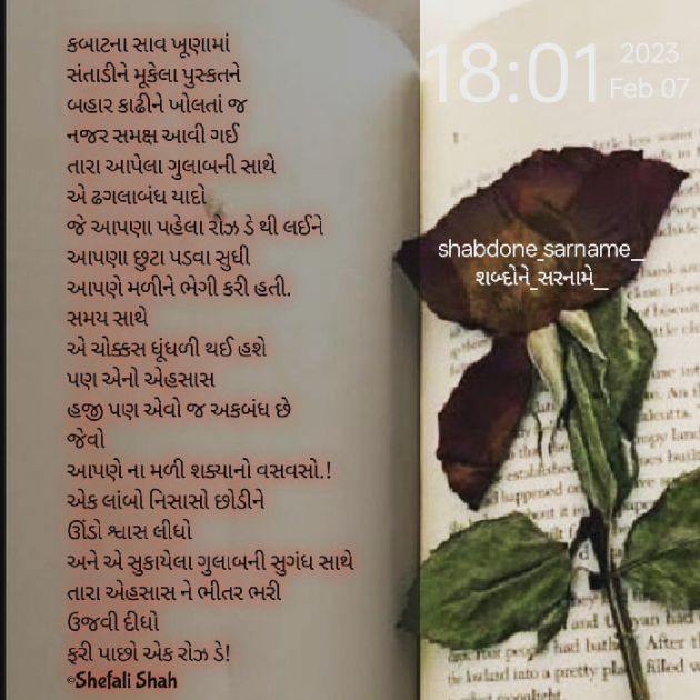 Gujarati Poem by Shefali : 111858617