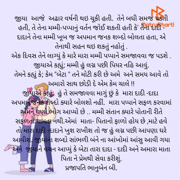 Gujarati Whatsapp-Status by Bhanuben Prajapati : 111858630