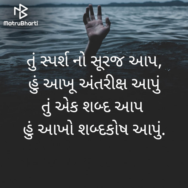 Gujarati Shayri by મહેશ ઠાકર : 111858632