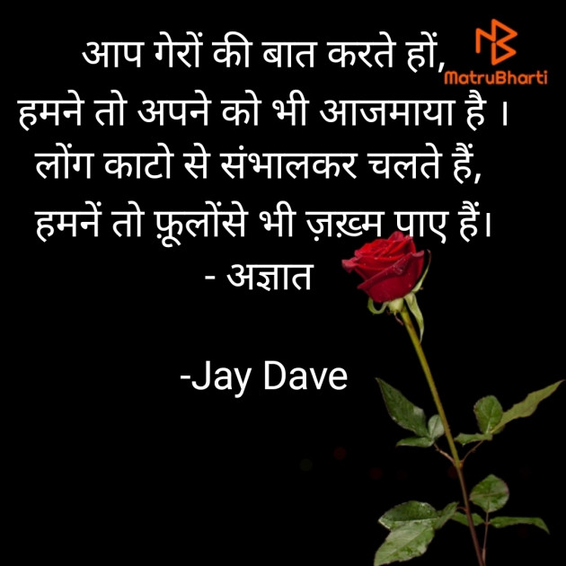 Hindi Thought by Jay Dave : 111858633
