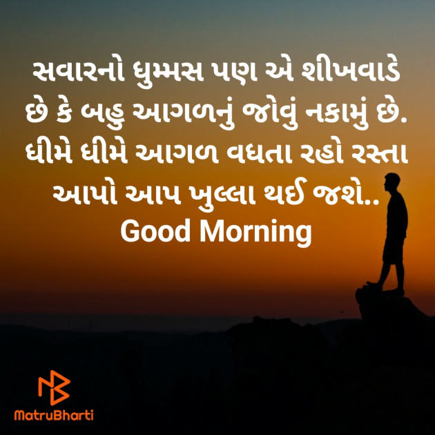 Gujarati Good Morning by Nirav Devani : 111858663