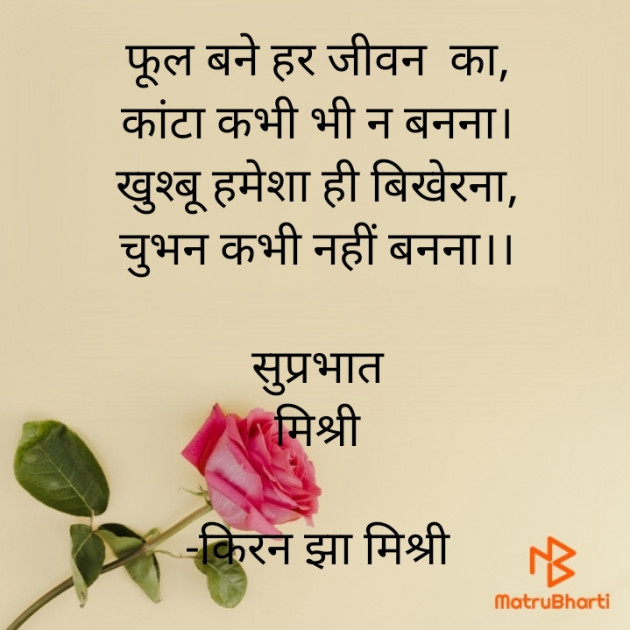 Hindi Quotes by किरन झा मिश्री : 111858682