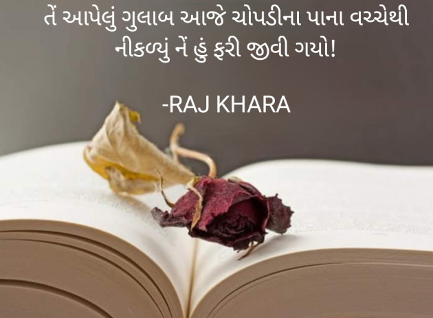 Gujarati Quotes by Tr. RAJ KHARA : 111858700