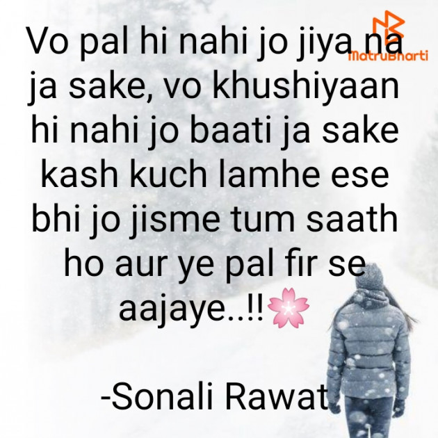 Hindi Quotes by Sonali Rawat : 111858702