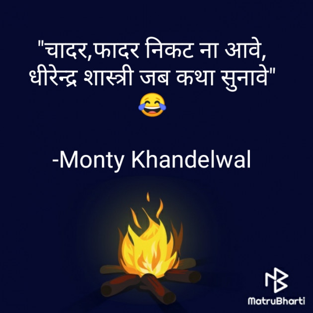 Hindi Whatsapp-Status by Monty Khandelwal : 111858703