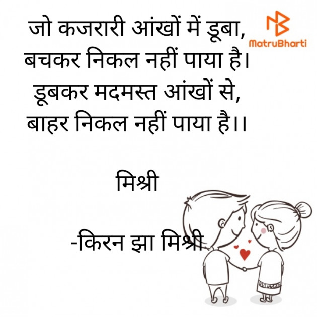 Hindi Shayri by किरन झा मिश्री : 111858732