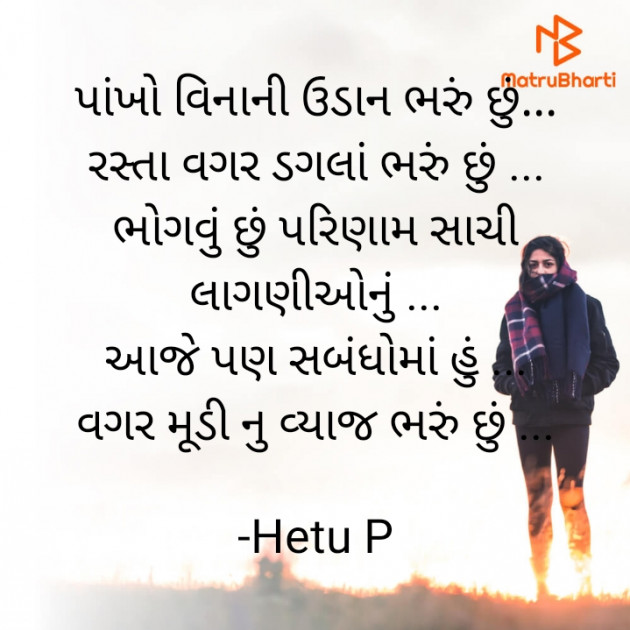 Gujarati Thought by Hetu P : 111858740
