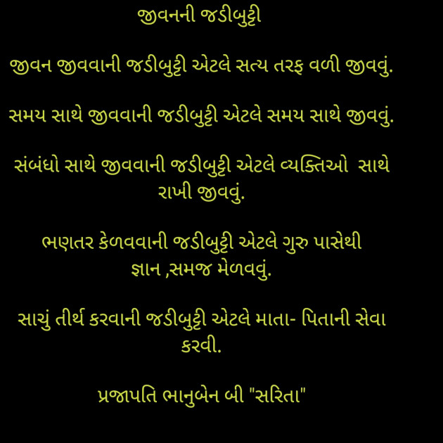 Gujarati Whatsapp-Status by Bhanuben Prajapati : 111858742