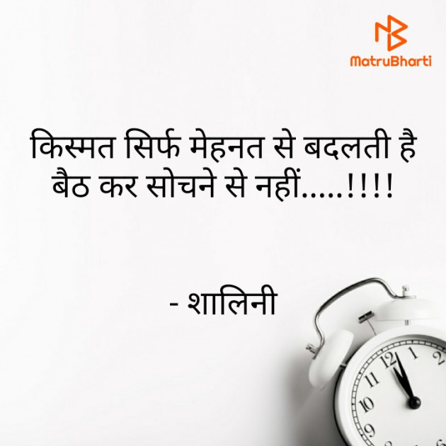 Hindi Motivational by Shalini Dubey : 111858749