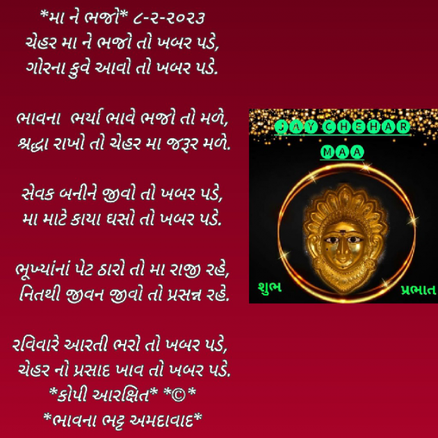 Gujarati Religious by Bhavna Bhatt : 111858753