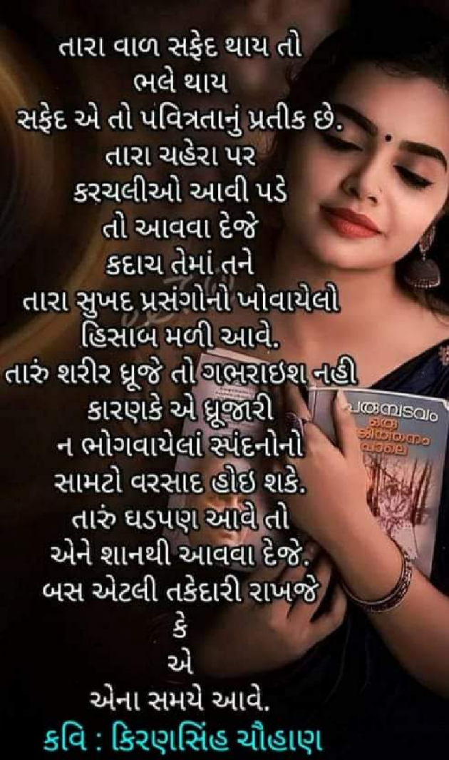 Gujarati Poem by Rakesh Thakkar : 111858776