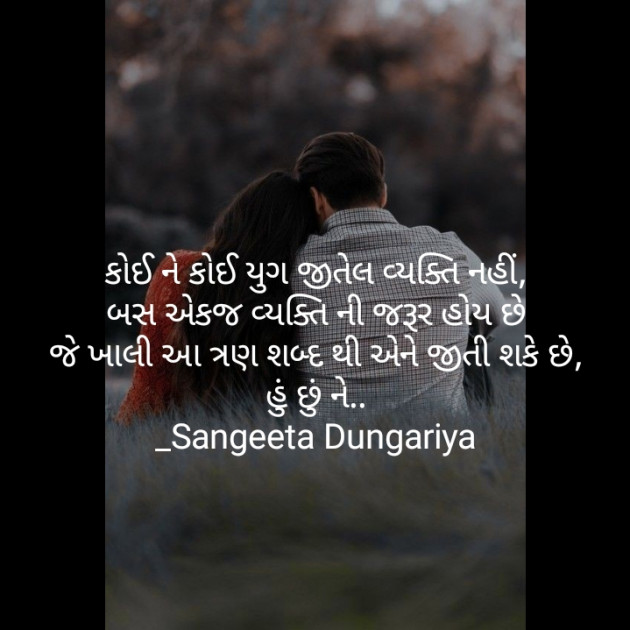 Gujarati Whatsapp-Status by Sangeeta Dungariya : 111858782