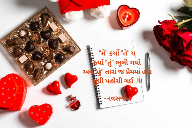 Gujarati Shayri by નવસર્જન : 111858783