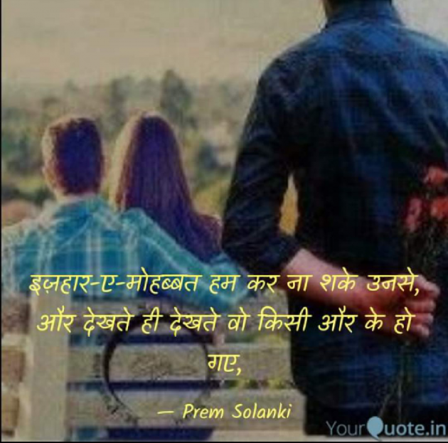 Hindi Shayri by Prem Solanki : 111858797