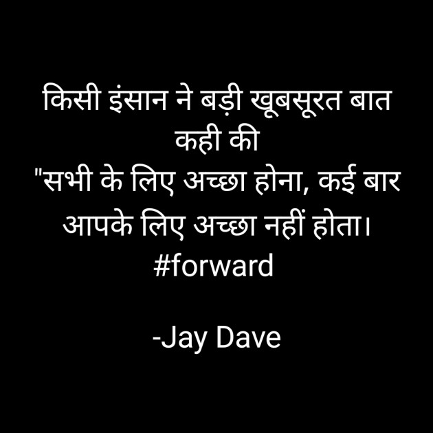 Hindi Thought by Jay Dave : 111858799