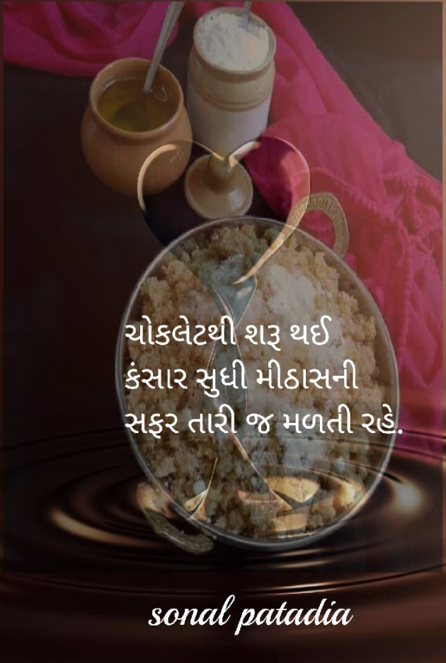 Gujarati Whatsapp-Status by Sonalpatadia darpan : 111858820