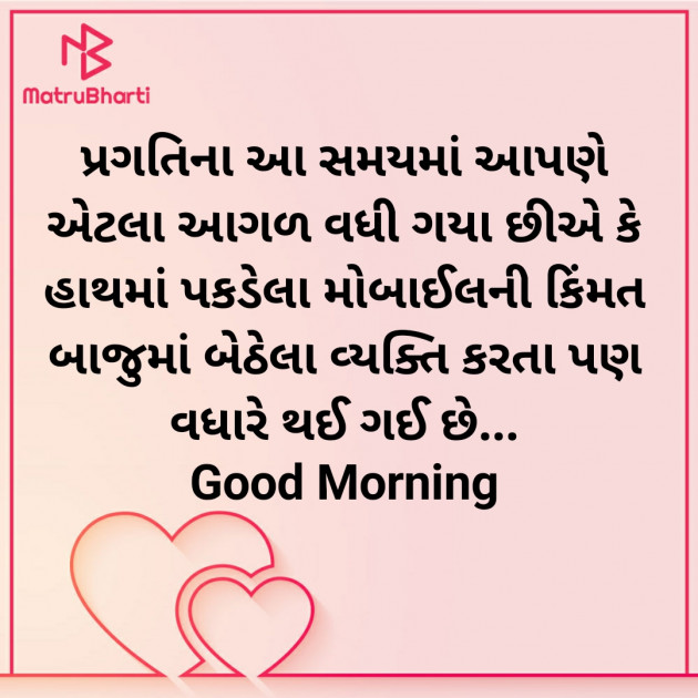 Gujarati Good Morning by Nirav Devani : 111858822