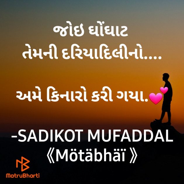 Gujarati Good Morning by SADIKOT MUFADDAL 《Mötäbhäï 》 : 111858825