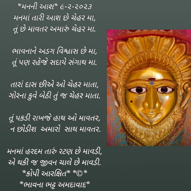 Gujarati Religious by Bhavna Bhatt : 111858830