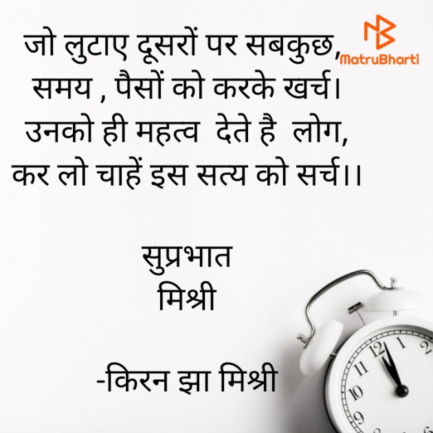 Hindi Quotes by किरन झा मिश्री : 111858839