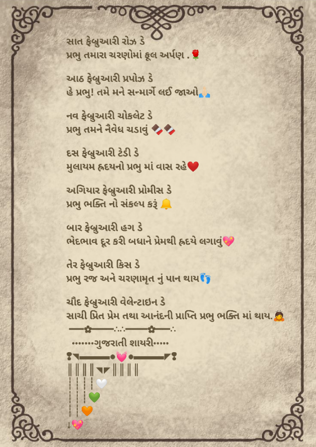 Gujarati Shayri by Ghanshyam Kaklotar : 111858843