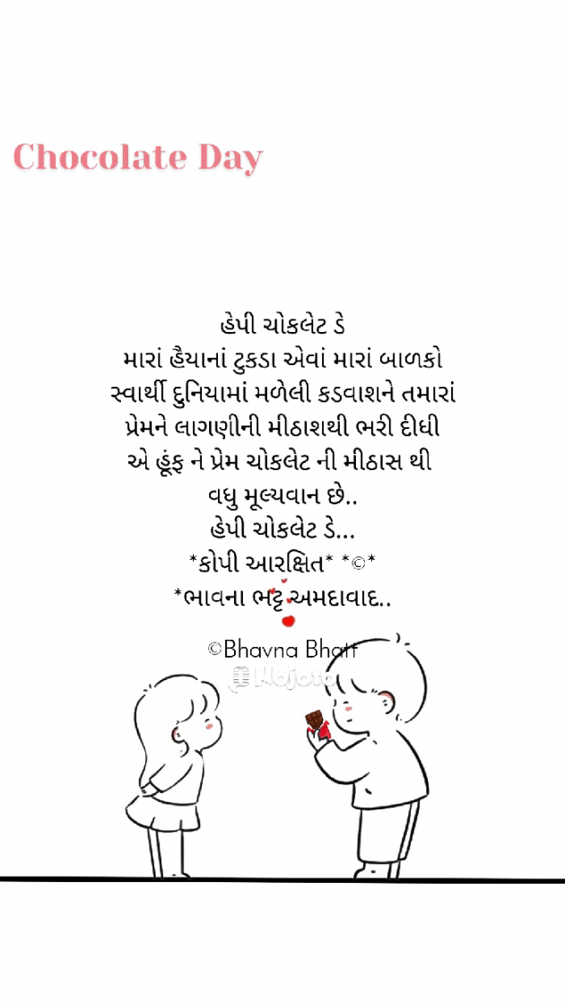 Gujarati Blog by Bhavna Bhatt : 111858844