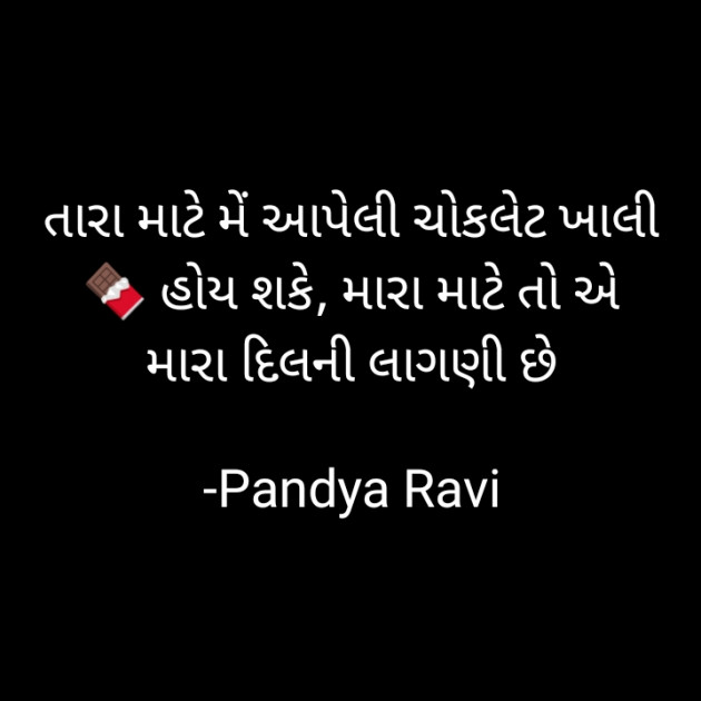 Gujarati Romance by Pandya Ravi : 111858848