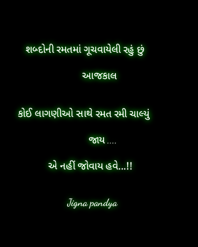 Gujarati Blog by Jigna Pandya : 111858849