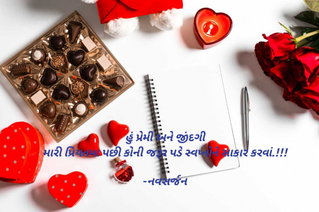 Gujarati Shayri by નવસર્જન : 111858887