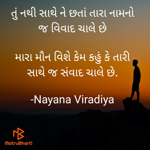 Gujarati Shayri by Nayana Viradiya : 111858916