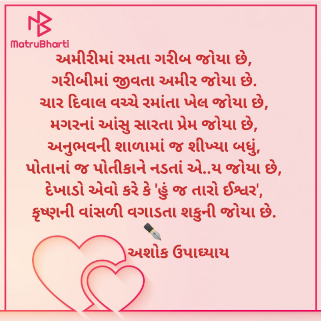 Gujarati Thought by Ashok Upadhyay : 111858921